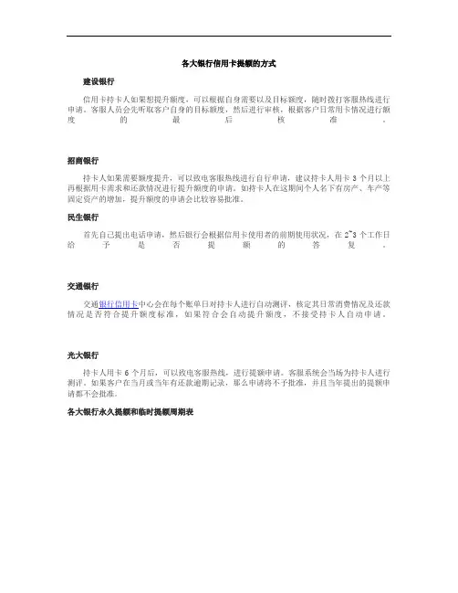 各大银行信用卡提额的方式(最详尽资料)解读