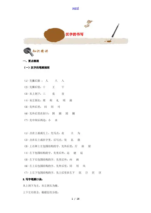 初中语文基础知识点专题讲练 汉字的书写(含解析)-人教版初中全册语文试题