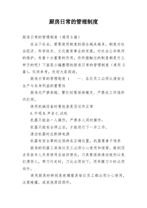 厨房日常的管理制度