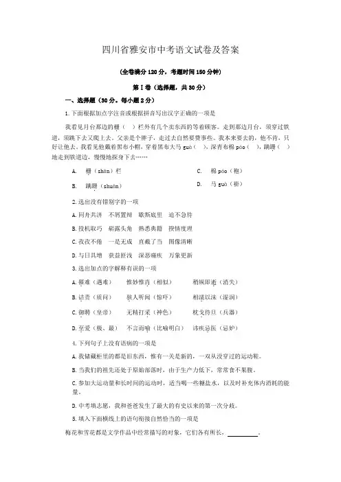 四川省雅安市中考语文试卷及答案
