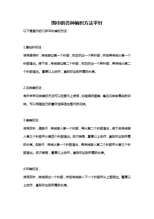 围巾的各种编织方法平针