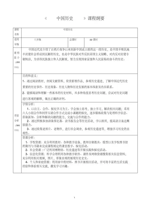 中国历史校本课程