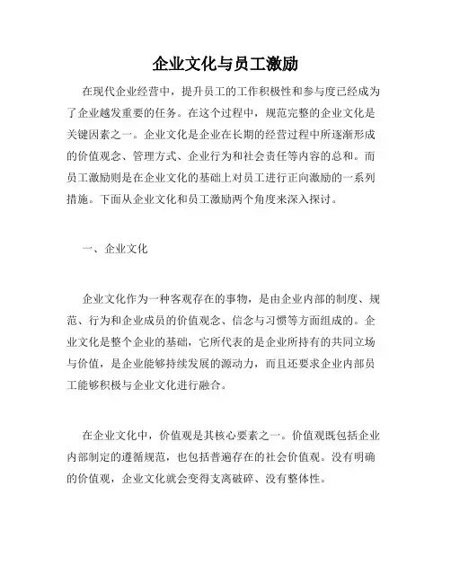 企业文化与员工激励