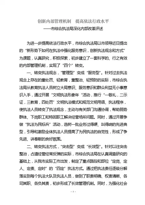 创新内部管理机制  提高依法行政水平