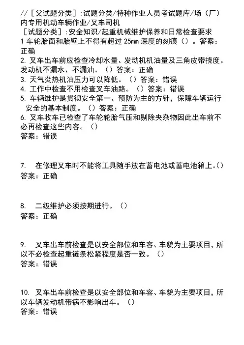 叉车司机考试题库