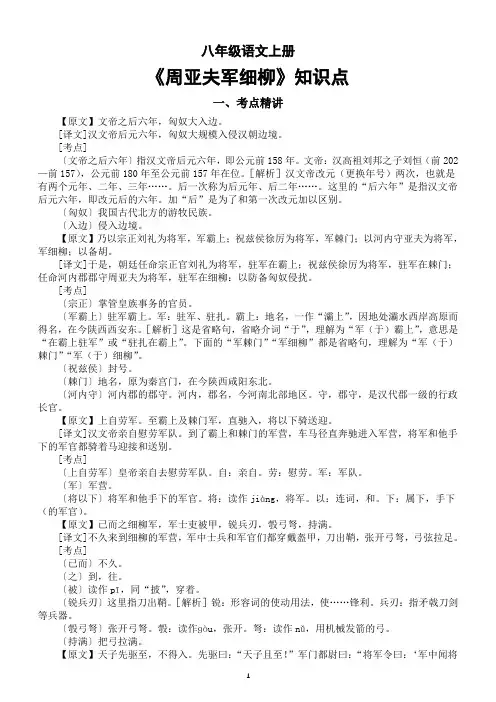 第25课《周亚夫军细柳》知识点梳理+2023—2024学年统编版语文八年级上册