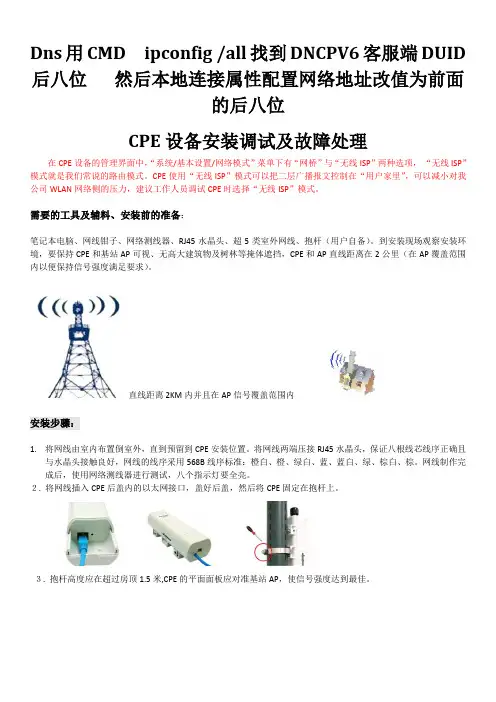 中国移动家园_WLAN_CPE设备安装调试及故障处理