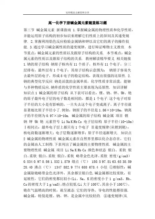 高一化学下册碱金属元素随堂练习题