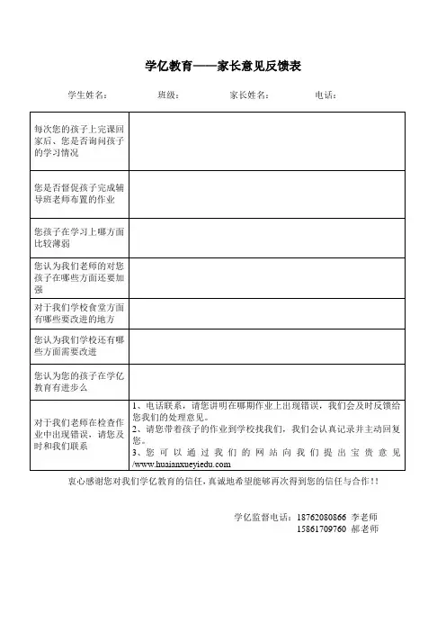 家长反馈表