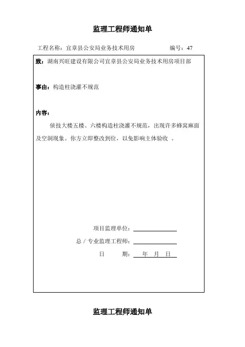 监理通知单