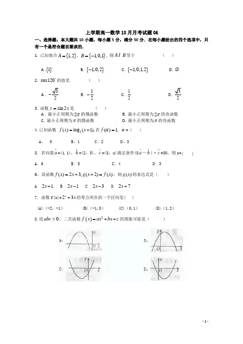 广东省江门市普通高中2017-2018学年上学期高一数学10月月考试题： 06 Word版含答案