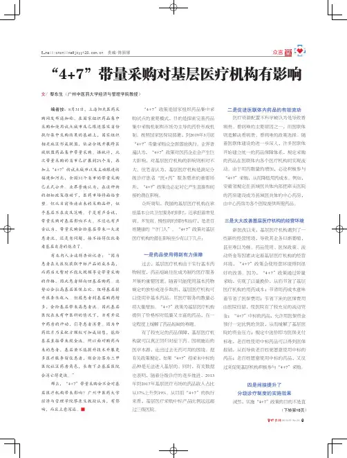 “4+7”带量采购对基层医疗机构有影响