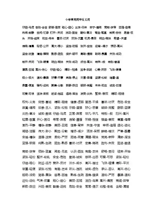二字反义词100个