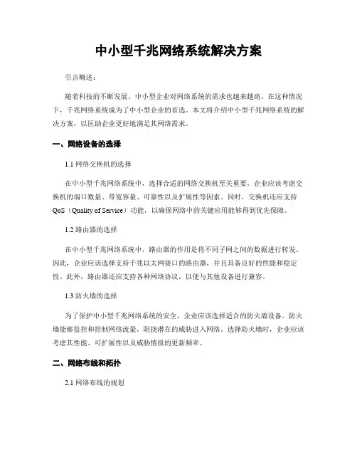 中小型千兆网络系统解决方案