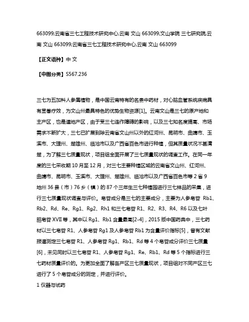 三七药材的质量现状调查与评价