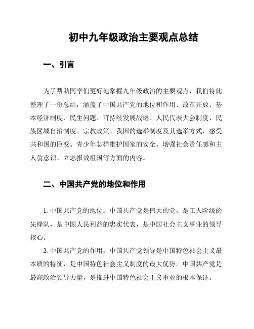 初中九年级政治主要观点总结
