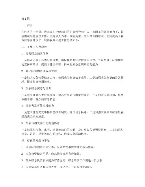 应急办年度总结评估报告(3篇)