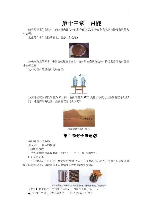 第十三章 第1节 分子热运动-【教材解读】2022-2023学年人教版物理九年级全册