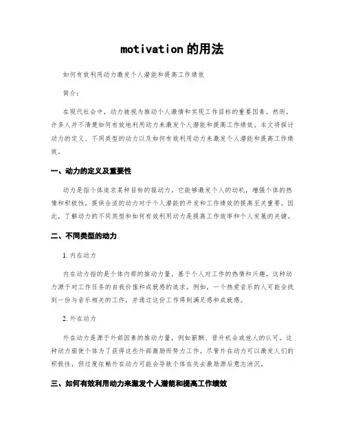 motivation的用法