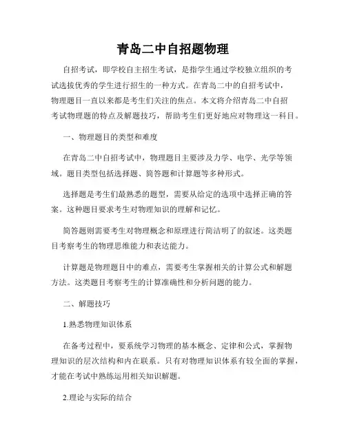 青岛二中自招题物理