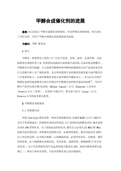 甲醇合成催化剂的进展