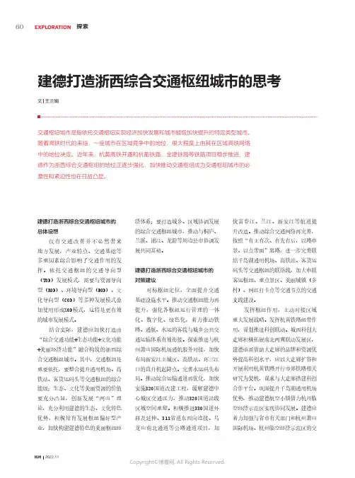 建德打造浙西综合交通枢纽城市的思