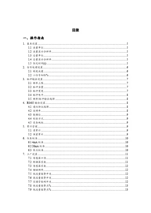 电磁流量计基本参数设置及接线