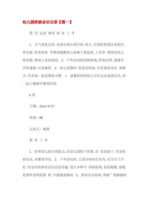 幼儿园班级会议记录