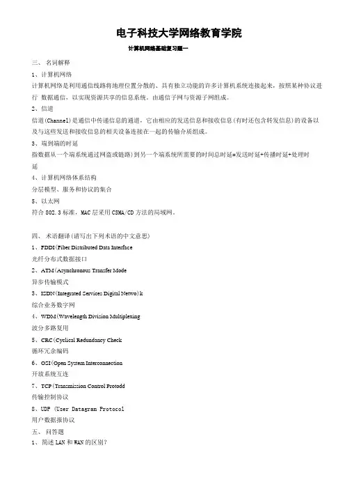 计算机网络基础主观题