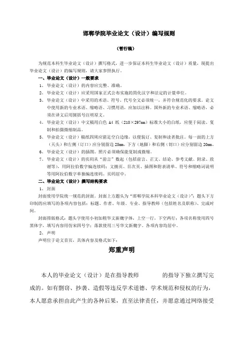 邯郸学院论文编写规则 (1)