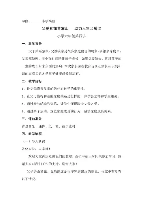 六年级牵手两代课程设计(第四讲)