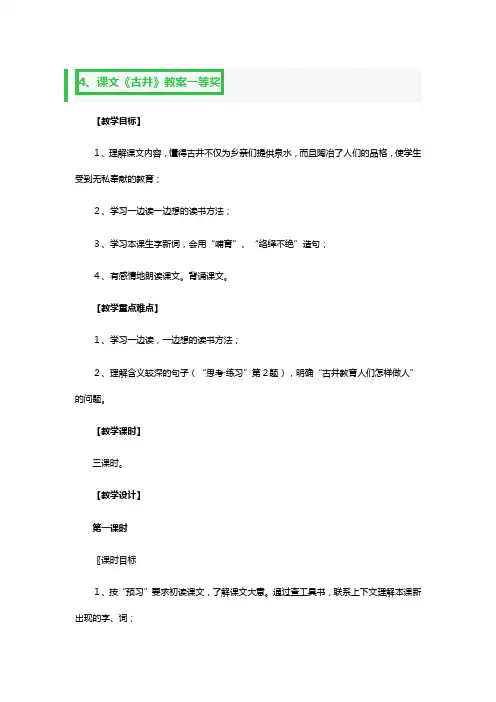 课文《古井》教案一等奖2篇
