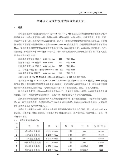 循环流化床水冷壁组合安装工艺
