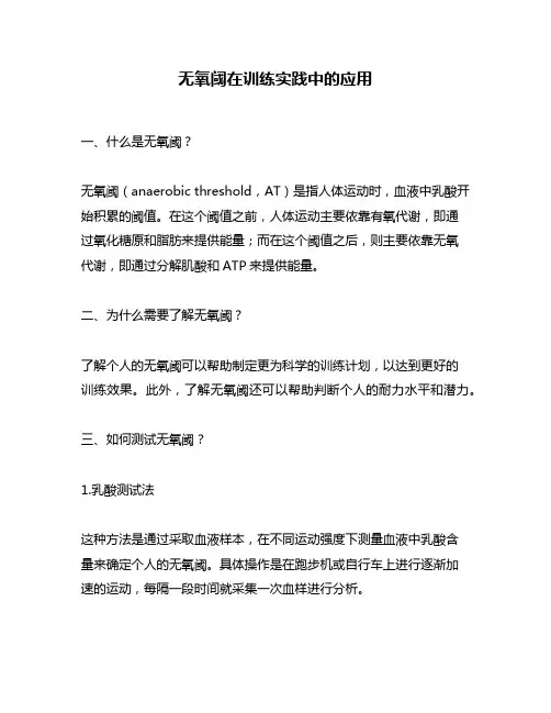 无氧阈在训练实践中的应用