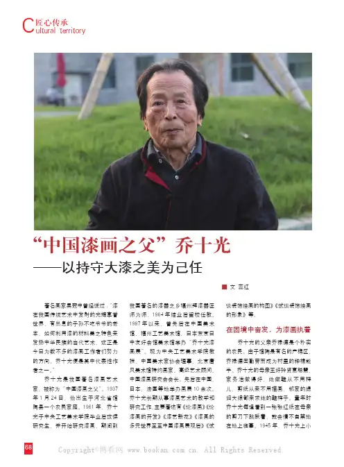 “中国漆画之父”乔十光——以持守大漆之美为己任