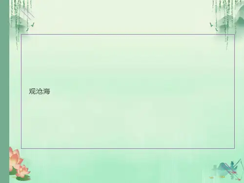 最新古代诗歌四首PPT课件一等奖