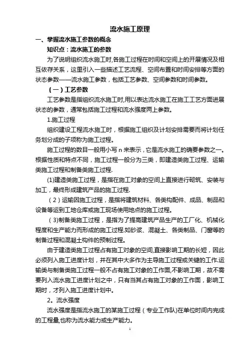流水施工工期计算方法
