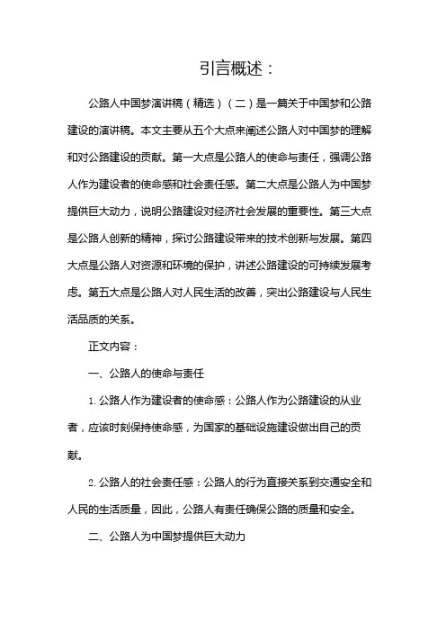 公路人中国梦演讲稿(精选)