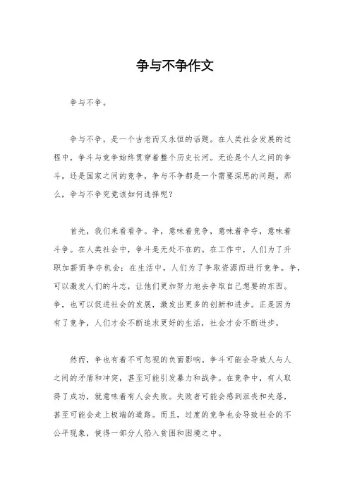 争与不争作文