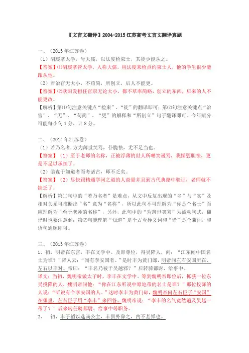 2004-2015高考文言文翻译真题