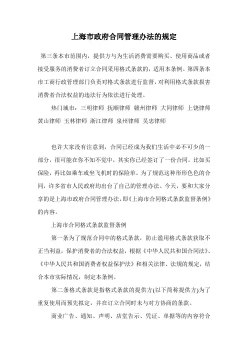 上海市政府合同管理办法的规定.doc