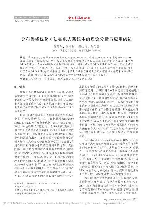 分布鲁棒优化方法在电力系统中的理论分析与应用综述