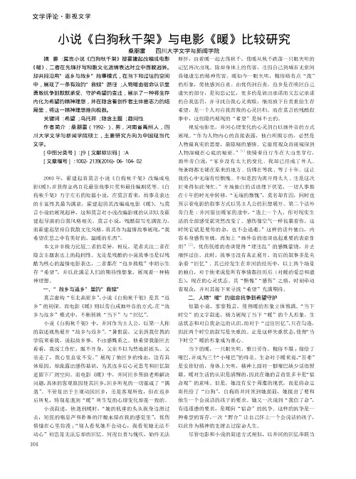 小说《白狗秋千架》与电影《暖》比较研究
