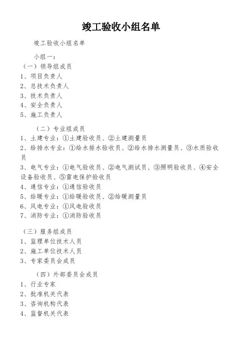 竣工验收小组名单
