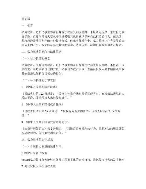 私力救济的法律后果(3篇)