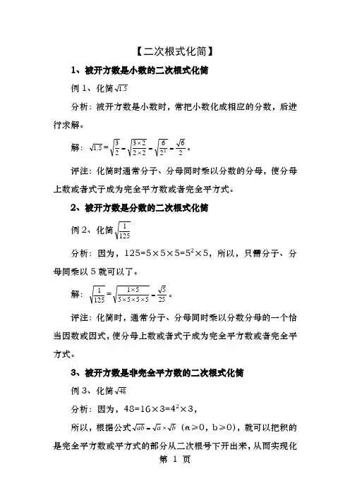 二次根式的化简