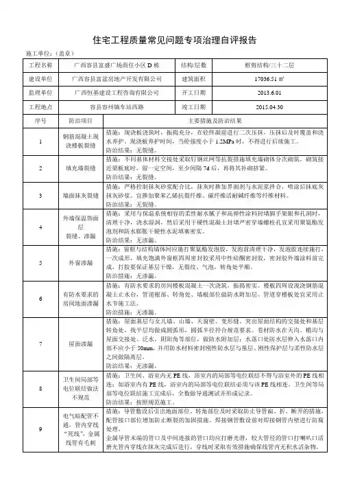 DEE栋住宅工程质量常见问题专项治理自评报告