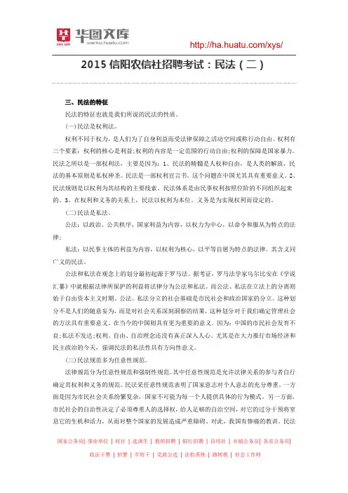 2015信阳农信社招聘考试：民法(二)