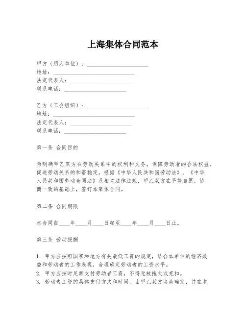 上海集体合同范本