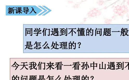 部编版 三年级语文上册 3 (课堂教学课件)不懂就要问  PPT课件